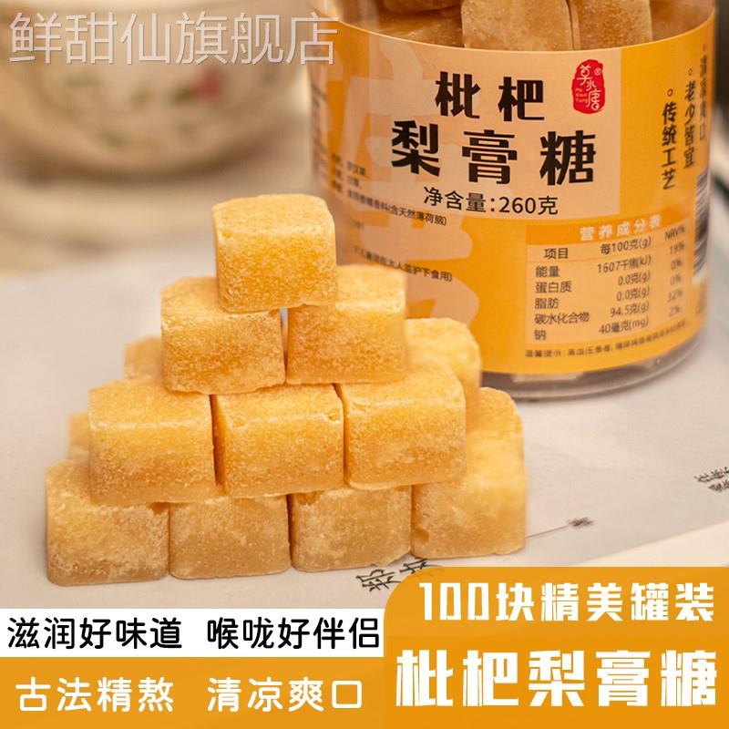 枇杷梨膏糖传统雪梨手工百草薄荷川贝秋梨膏糖果老人小孩纯润喉糖