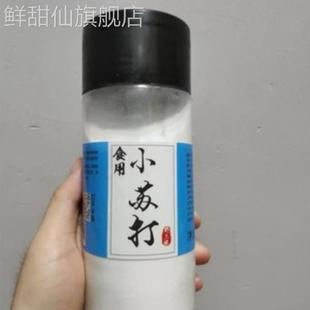 5自制苏打水清洁衣服牙齿家用厨房多 优选野三坡食用小苏打粉500g