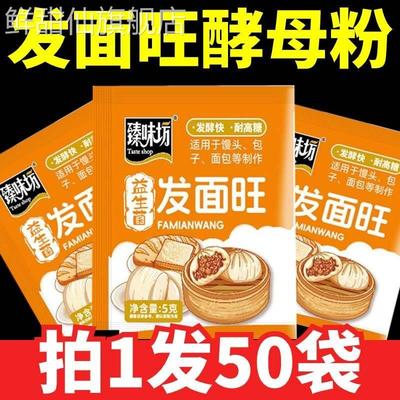老味发面宝官方旗舰店发面旺益生菌干酵母粉家用小包高活性发面王