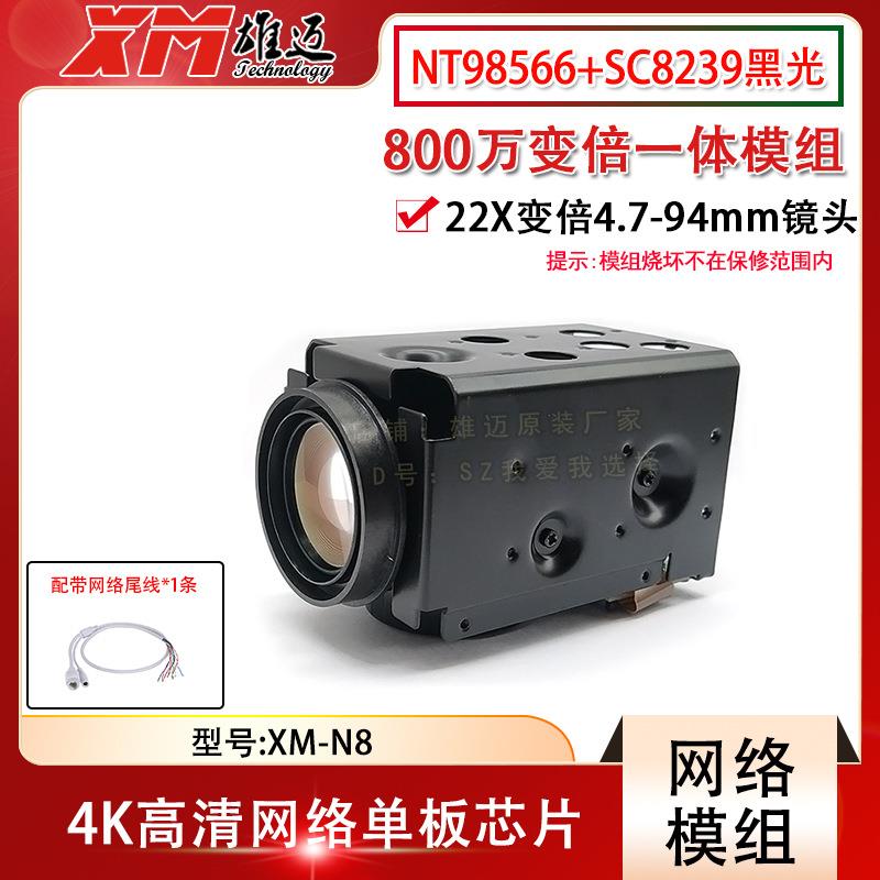 雄迈H.265网络800万高清N8F电动变倍22变倍一体机芯模组AF