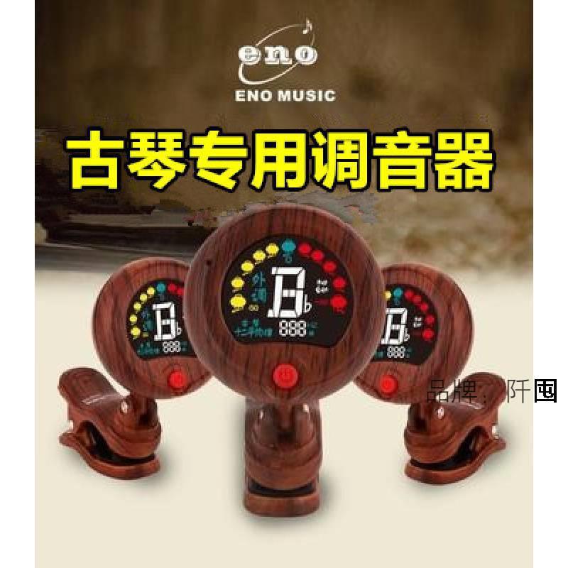 。古琴专用调音器 上弦 校音 显示1-7弦 灵敏度高钢弦丝弦通用图片