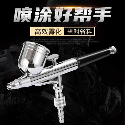蓝牌LP130喷笔高达模型上色笔气泵双动喷笔HD130喷笔小喷笔绘画笔