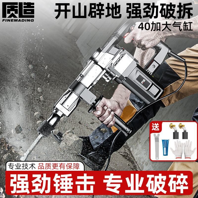质造工业级大功率电镐开槽破拆