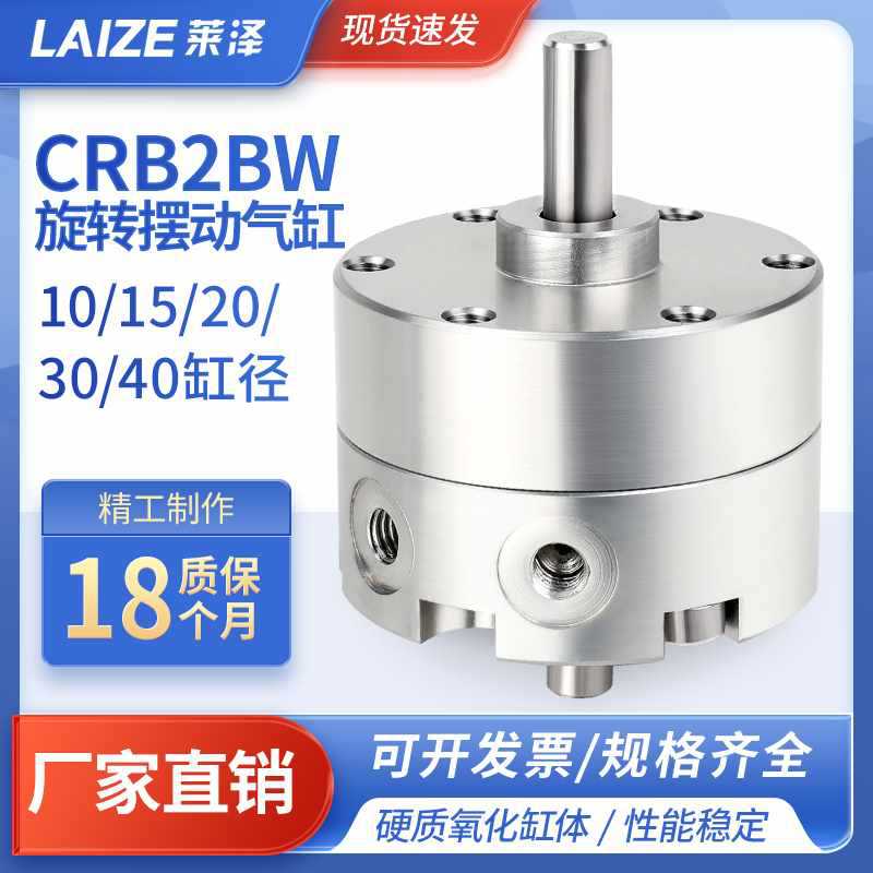 CRB2BW叶片式90度旋转摆动气缸180角度可调大全汽缸小型气动S270