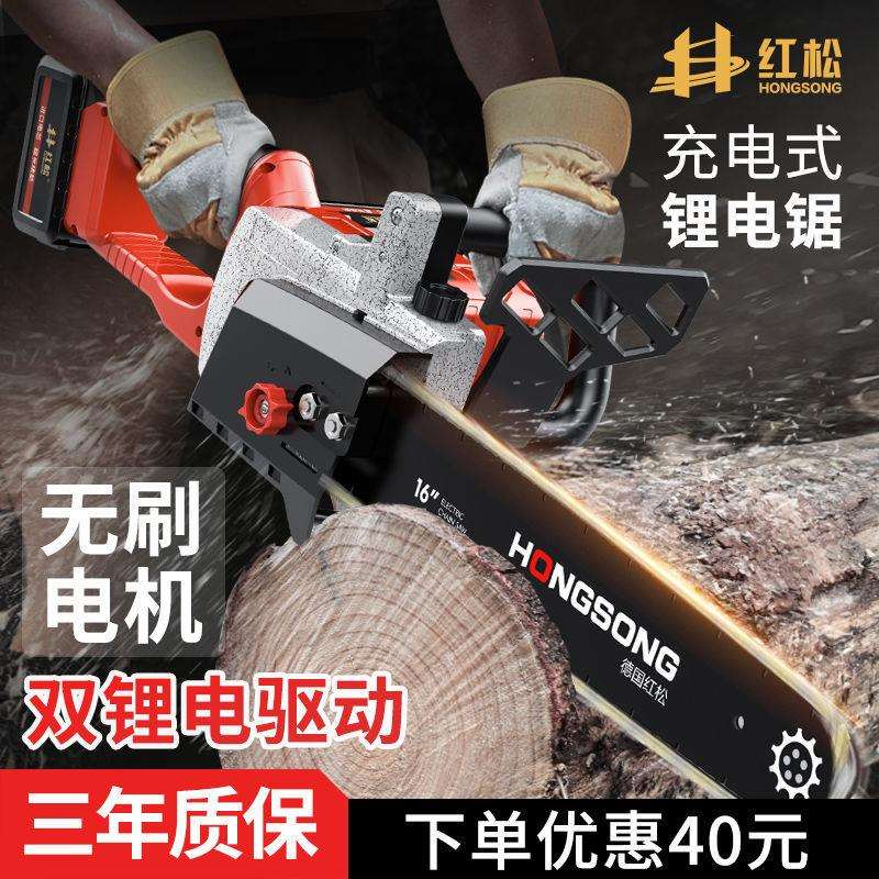 德国红松充电式电锯无线大功率电链户外锂电伐木工业多功能链条锯图片