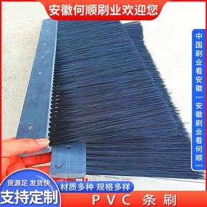 何顺刷业直供PVC板刷 磨料丝尼龙丝板刷条刷 清洁除尘条刷板刷