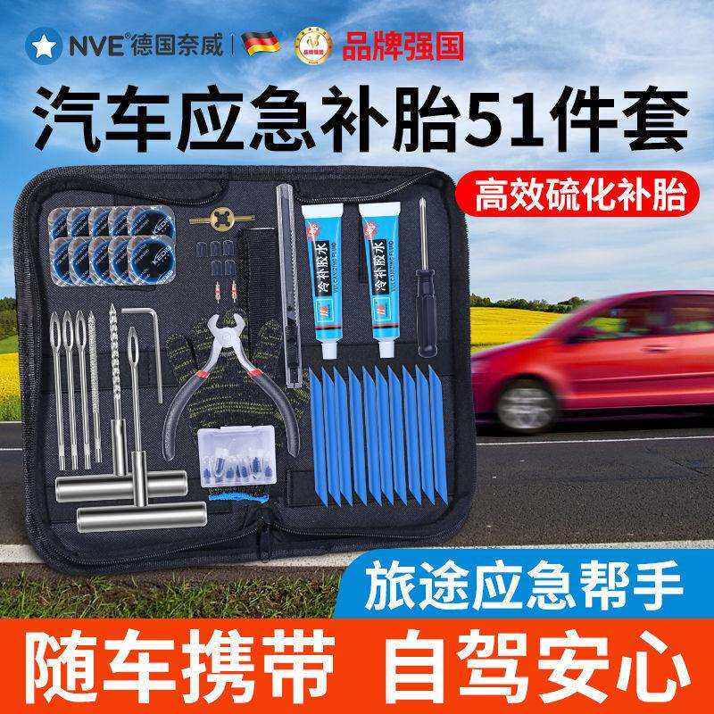 汽车补胎工具套装硫化胶条真空轮胎自驾快速充气补胎随车设备大全