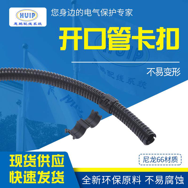 塑料波纹管卡扣 单层开口波纹管固定卡 浪管管夹 汽车线束管卡扣