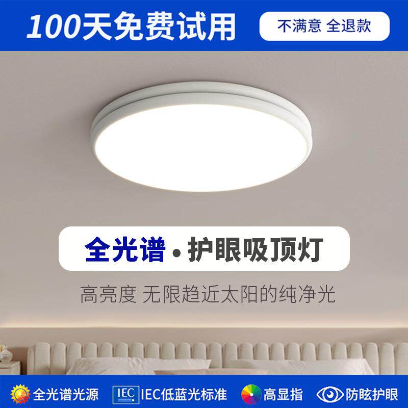 全光谱现代简约大气护眼 LED圆形吸顶灯卧室玄关走廊书房中山灯具