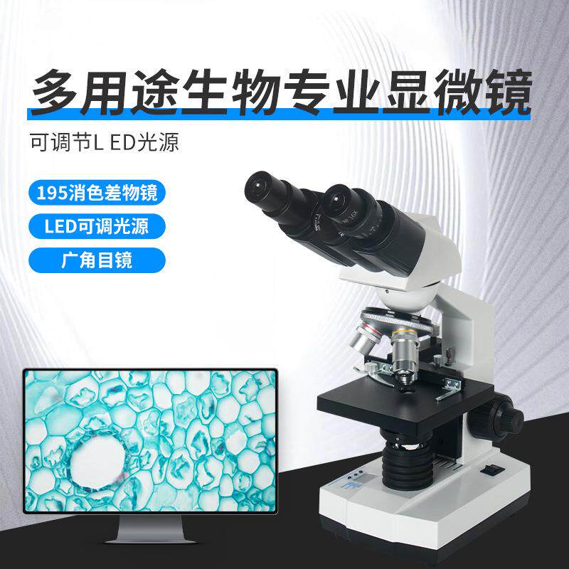 多用途生物专业双目显微镜专业精子活力检测农林畜牧微生物藻类