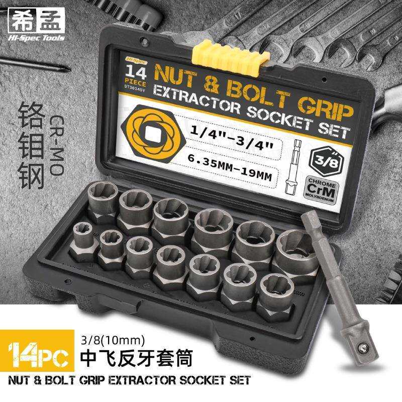 生锈螺丝坏螺帽取出器 中飞3/8反牙套筒破损轮胎螺母防滑拆除工具