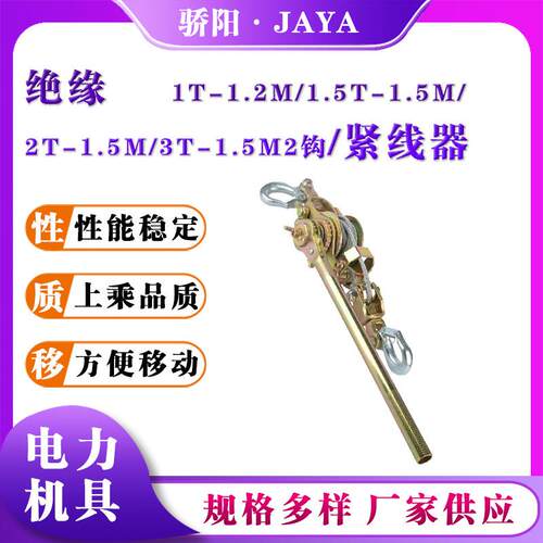 1T-1.2M手板葫芦电力收紧器日式多用途荷缔机钢丝绳卡线器紧线器
