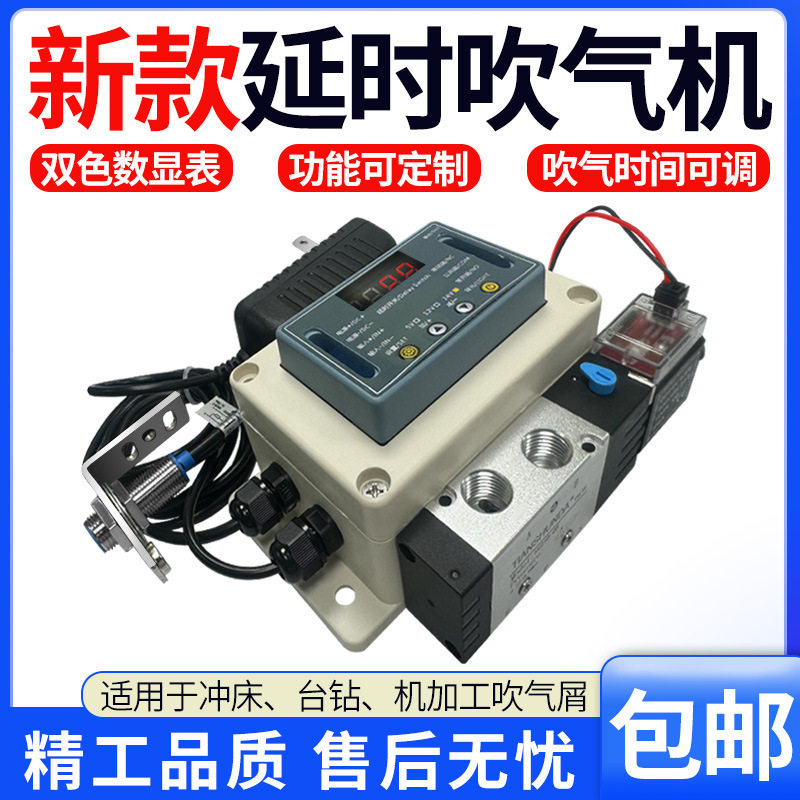 冲床吹料器数显款机床自动吹气装置感应吹气吹料机吹屑控制器
