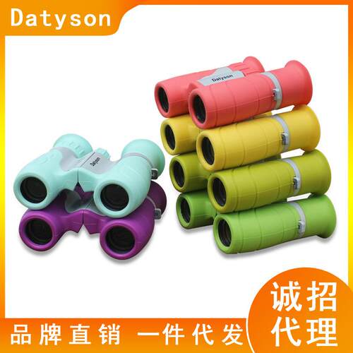 Datyson精灵系列8X21儿童双筒望远镜（彩色多款可选）