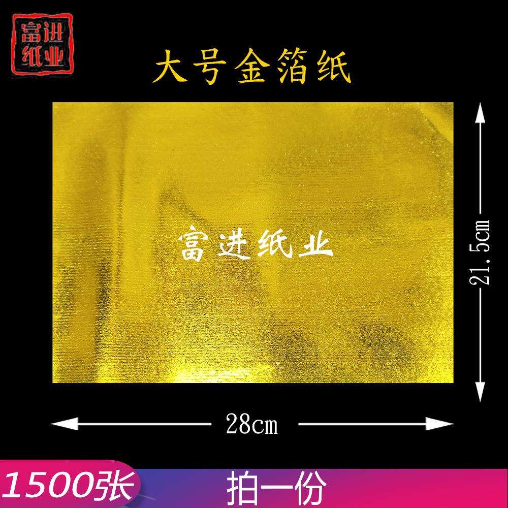 金锡箔纸 大号1500张 真锡箔纸 元宝纸莲花纸