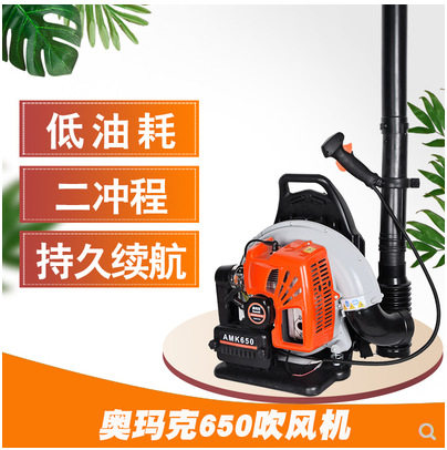 奥玛克650背负式风力灭火机吹风机汽油大风吹落叶机吹灰尘吹雪机
