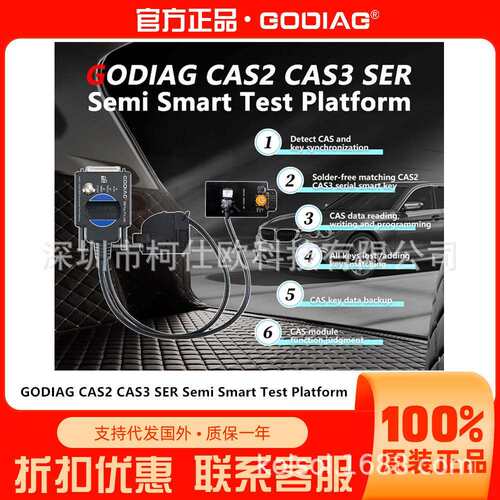 GODIAG CAS2 CAS3 SER Semi Smart 半智能/智能钥匙测试平台