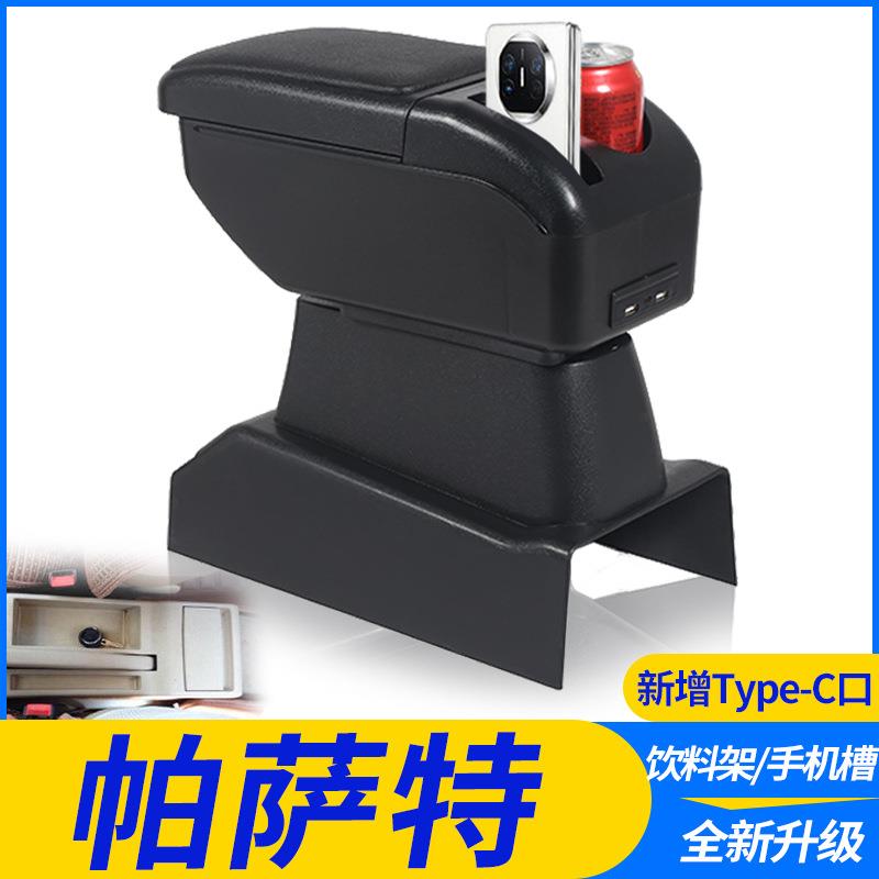 专用于大众帕萨特b5扶手箱02中央老款05储物箱03款04配件07手扶06