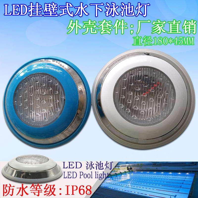 LED泳池灯水底水下PAR56挂壁式外壳套配件LED水底灯潜水灯不锈钢