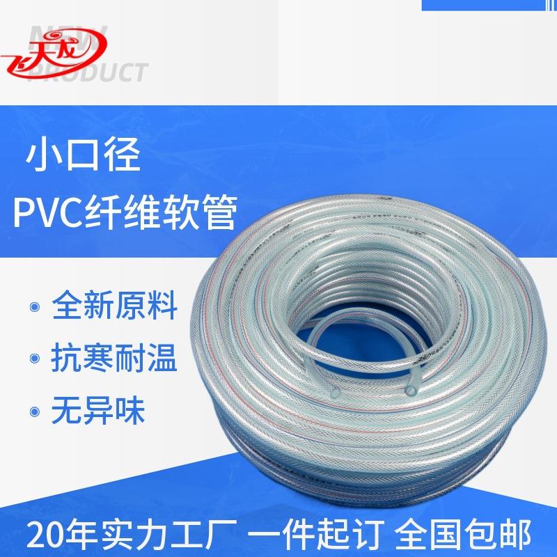 内径8毫米纤维增强软管PVC材料胶管四季抗老化水管塑料管给水管