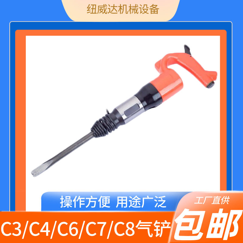 C4气铲C6便携式气铲纽威达风铲刹车片焊渣器