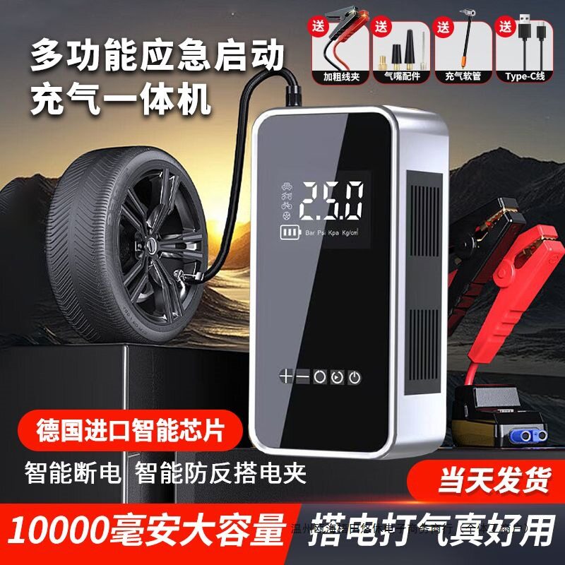 车载应急启动电源充气泵照明