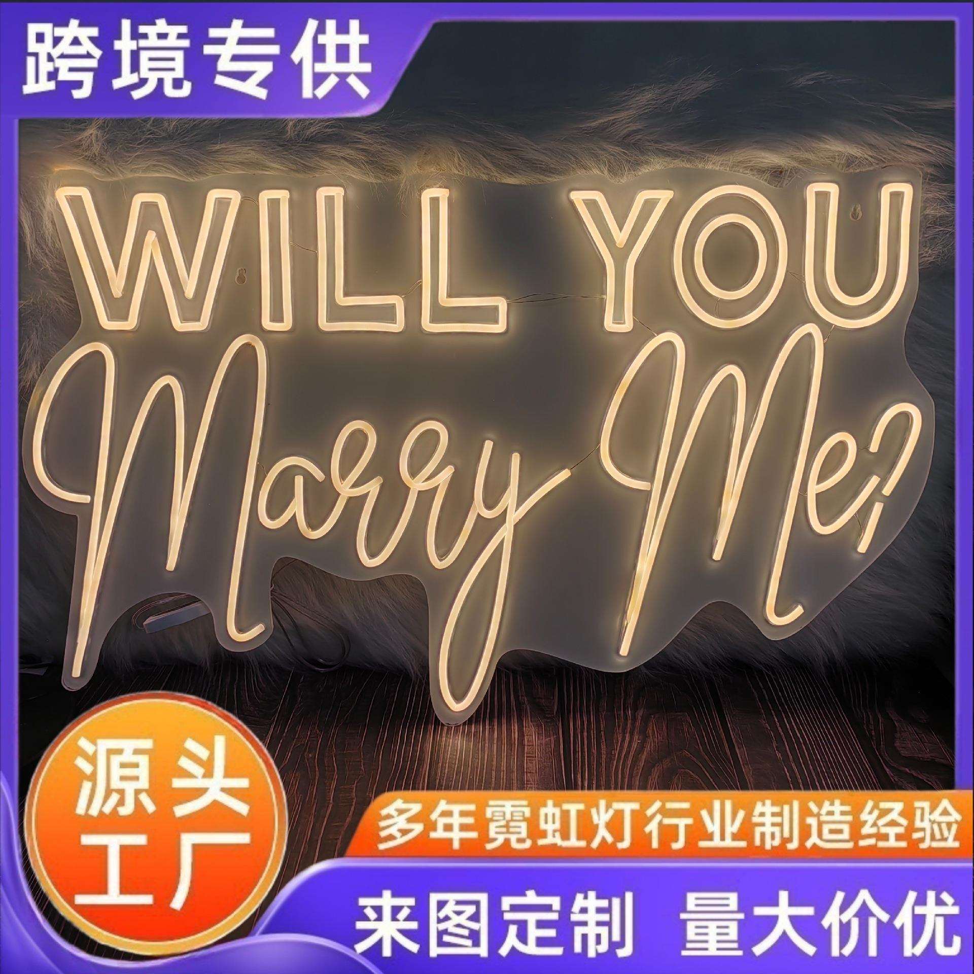 求婚霓虹灯你会嫁给我吗?发光字母气氛灯派对装饰LED氛围灯