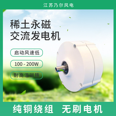 S型100W12/24V永磁发电机  稀土交流发电机