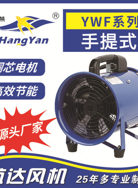 供应手提便捷式外转子风机YWF2E-250M消防排烟风机