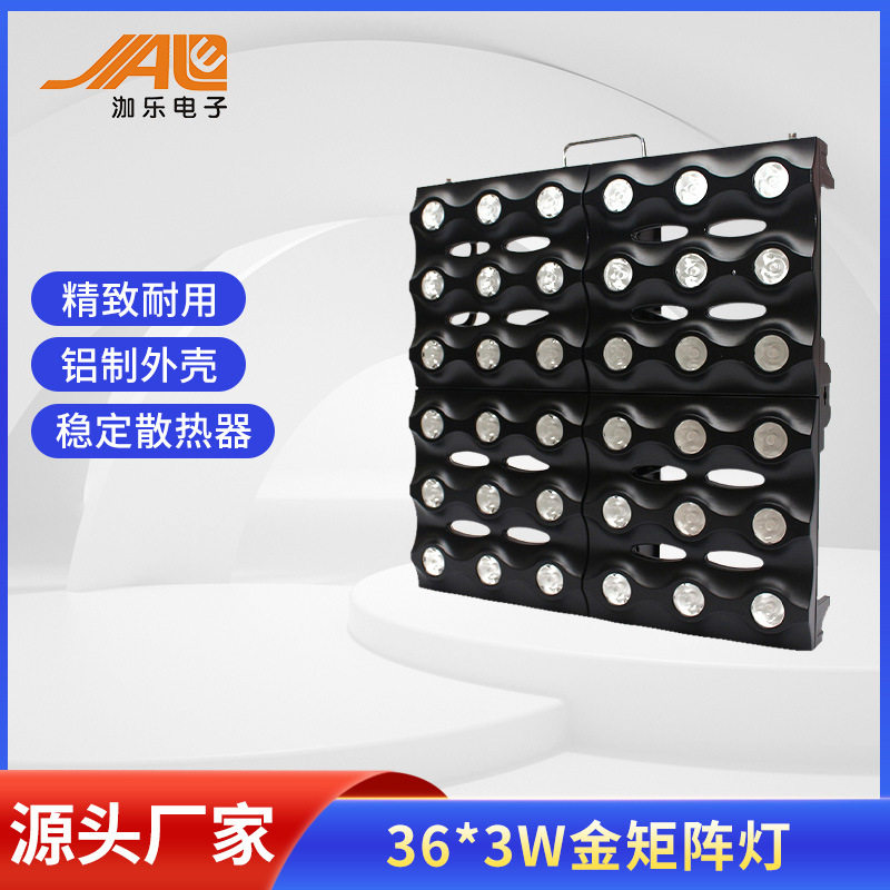 led矩阵灯黄金色36*3W舞台背景灯染色灯方形柔光灯跑马灯直播间灯
