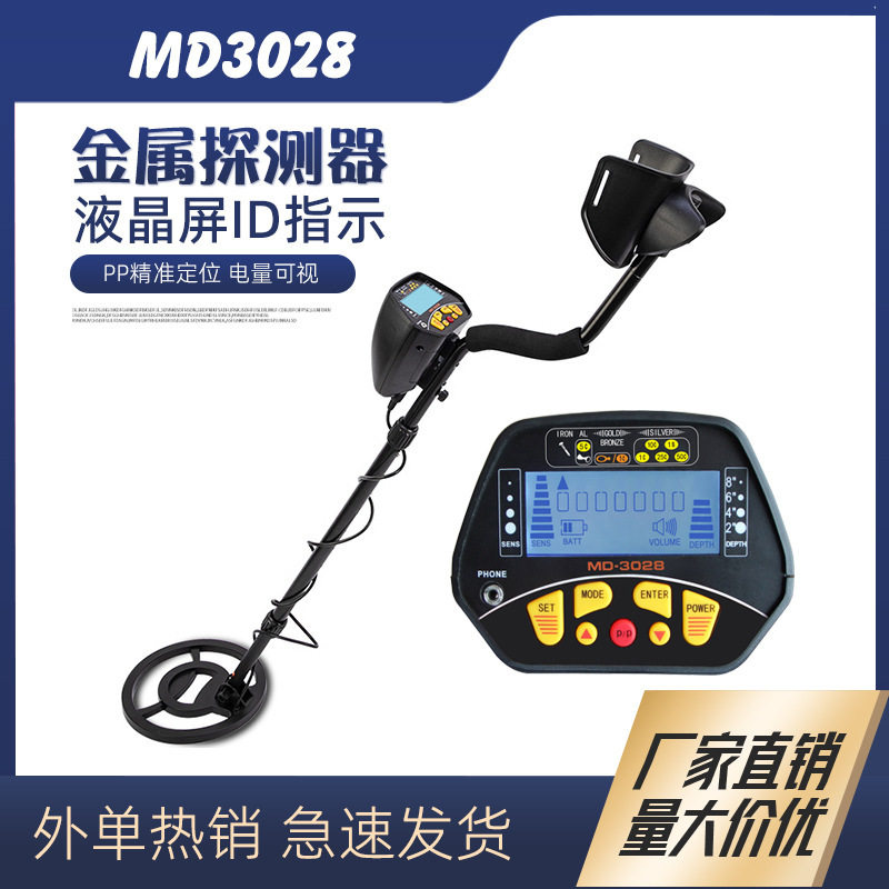 跨境热销 MD3028地下金属探测器 古宅银元铜钱黄金寻宝仪