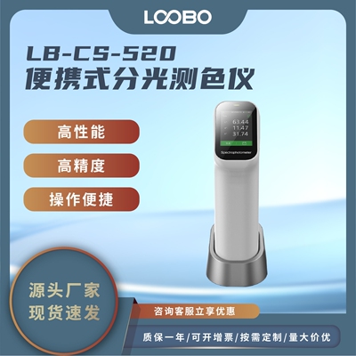 便携式分光测色仪 高精度涂料塑胶色差仪 自动校准色度测量仪