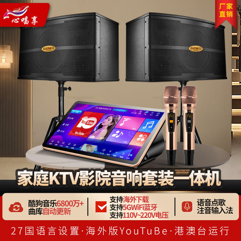 【歌魔源头工厂】家庭影院18.5寸ktv音响套装点歌机一体机家用全