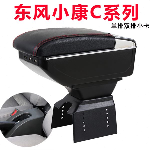 东风小康C32 C31 C35 C37 C36扶手箱专用单排双排小卡面包车配件