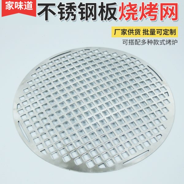 烧烤网304不锈钢板过滤网盘易清洗烤肉板冲孔一体加厚板现货供应