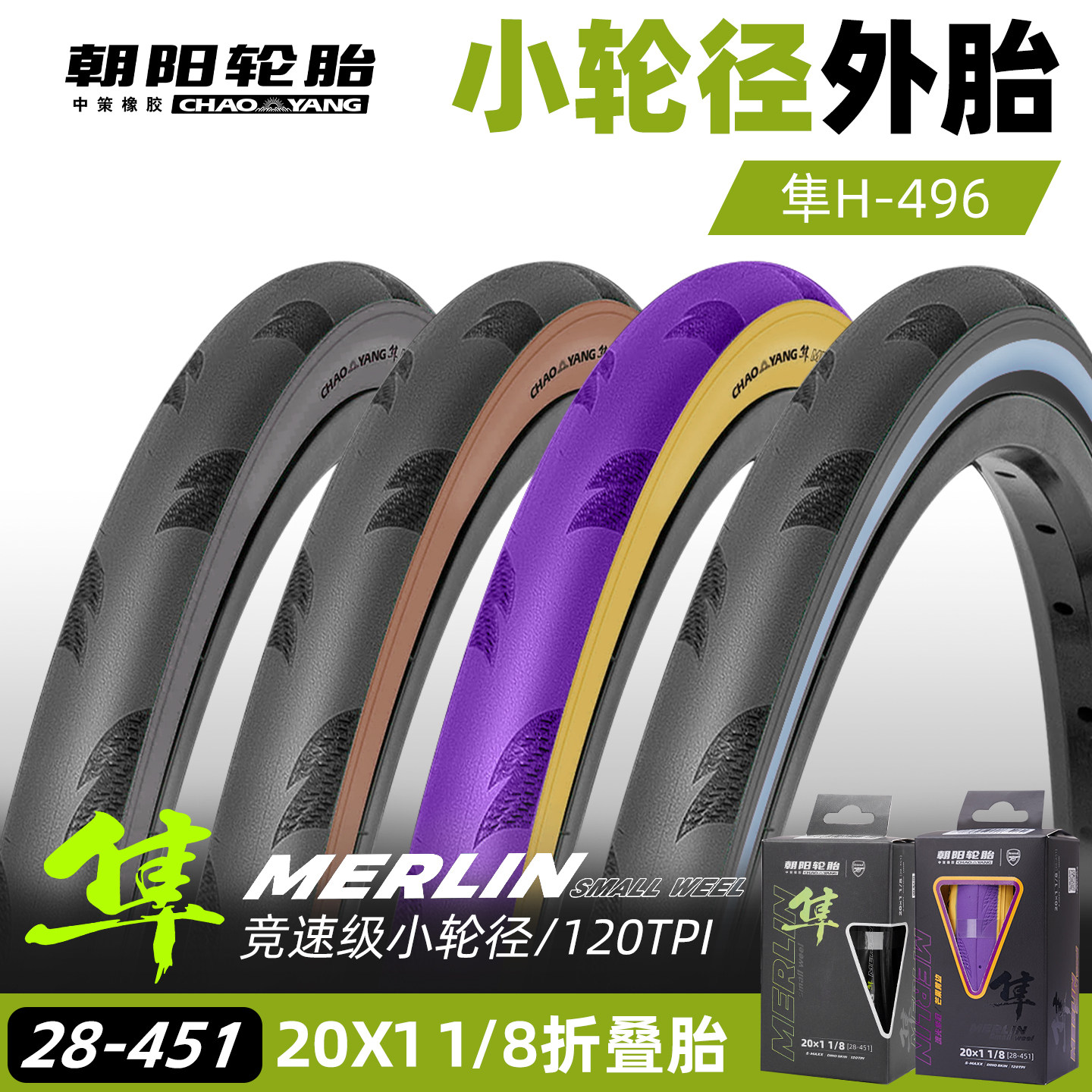 朝阳20寸折叠车半光头451外胎