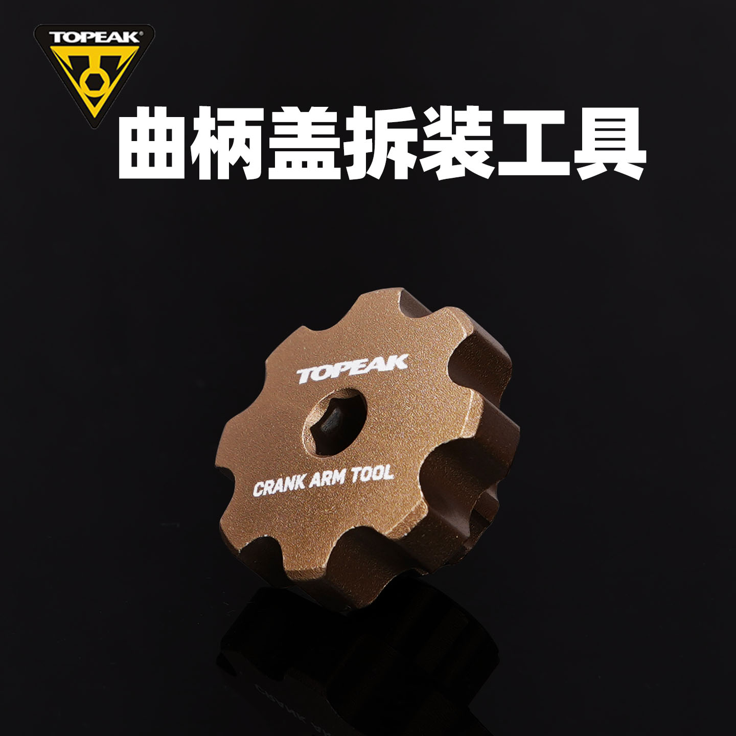 山地公路自行车曲柄盖拆装工具