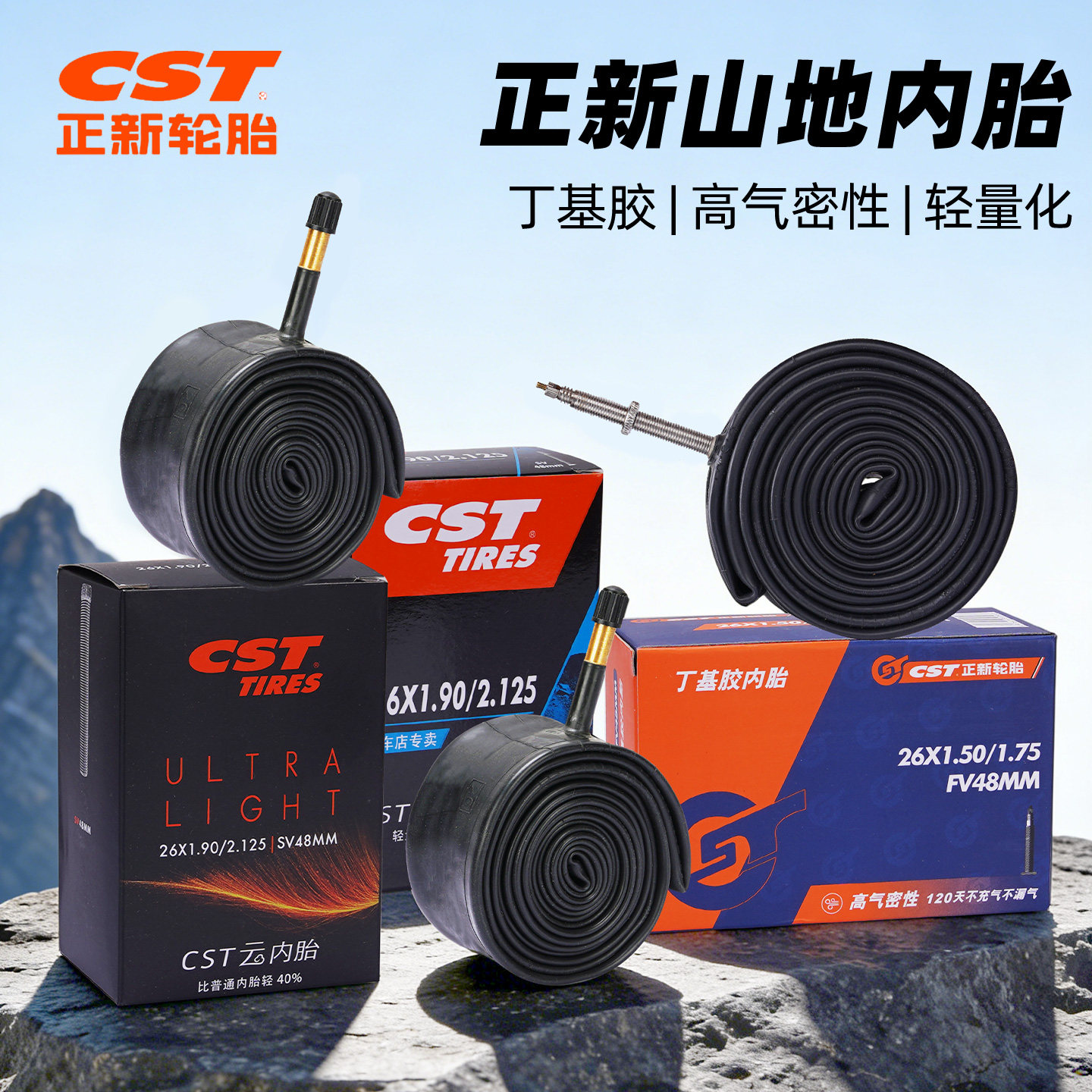 CST正新自行车内胎山地车轮胎内胎丁基胶单车专用24 27.5 29 26寸