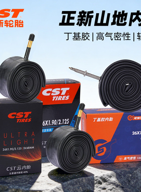 CST正新自行车内胎山地车轮胎内胎丁基胶单车专用24 27.5 29 26寸