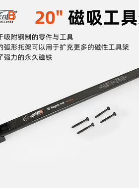 SUPER B保忠永久磁铁强磁性收纳架强力磁吸架磁力工具架TB-1914