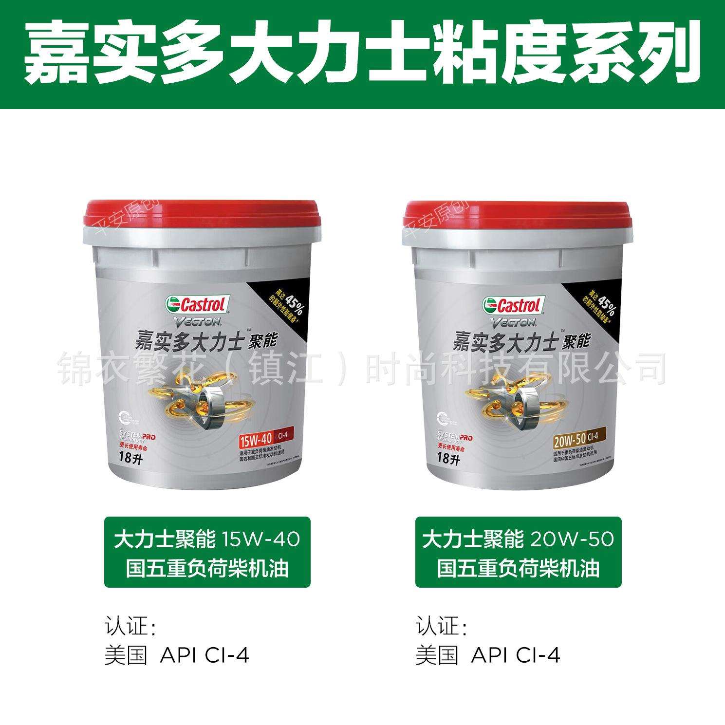 嘉实多大力士CI-4重卡货车通用柴机油15W40 20W50大桶18L