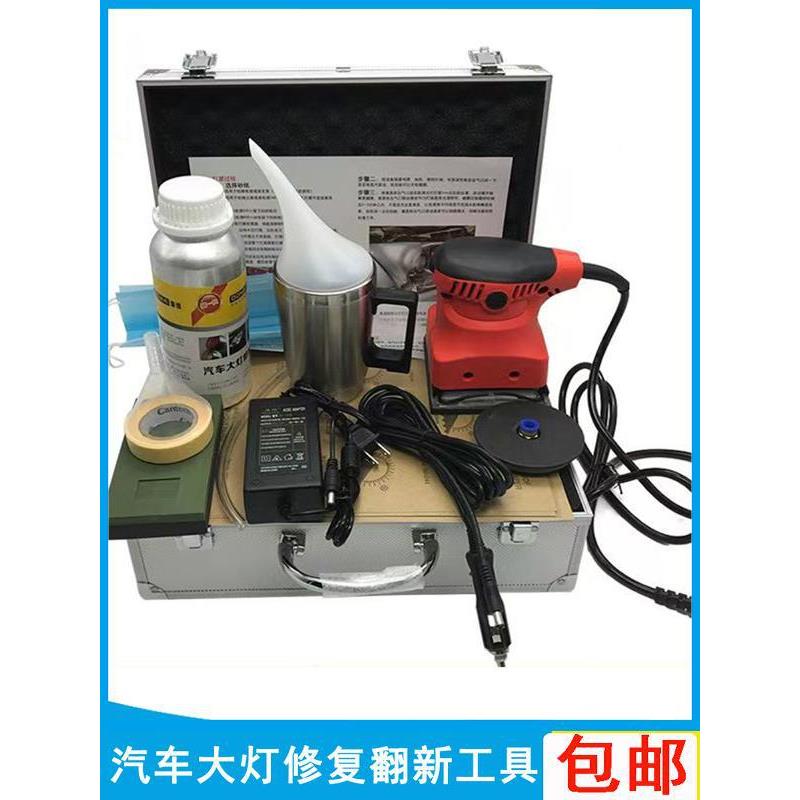 大灯翻新工具套装车灯划痕发黄龟裂清洗车灯罩大灯液镀膜