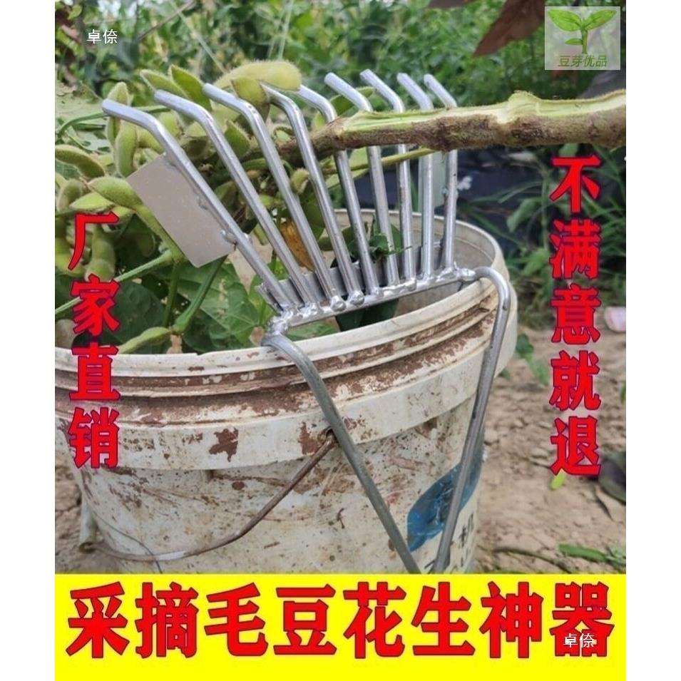 摘花生家用采摘毛豆拔花生脱粒脱收花生摘拔的工具摘果机