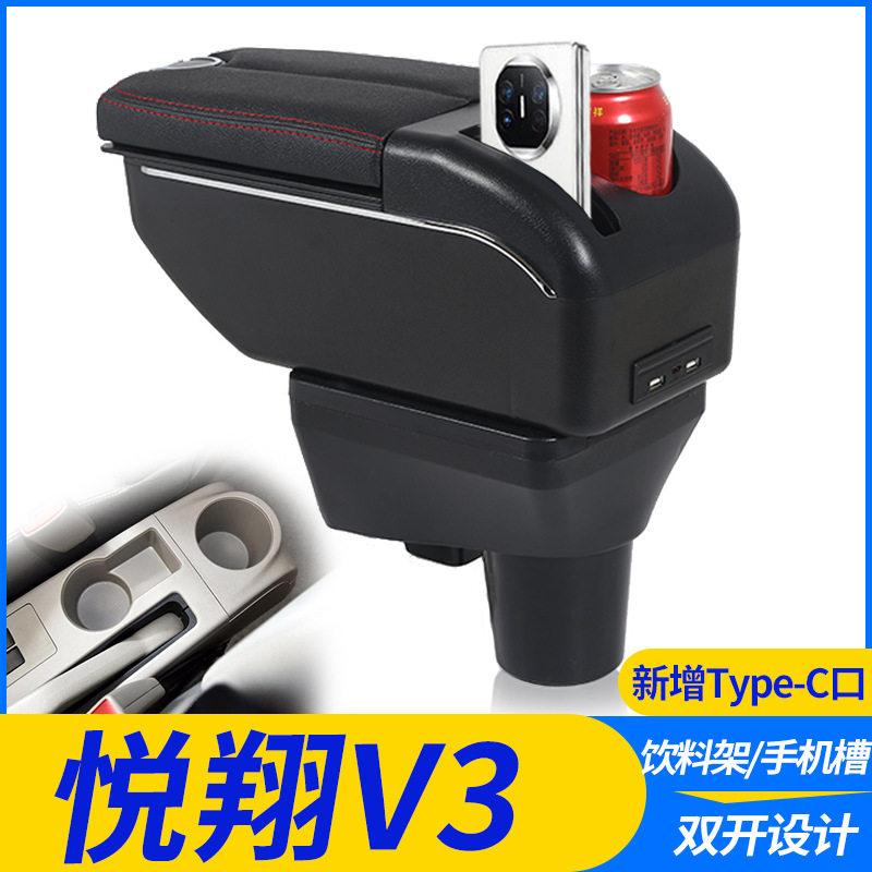 长安悦翔V3扶手箱免打孔储物盒