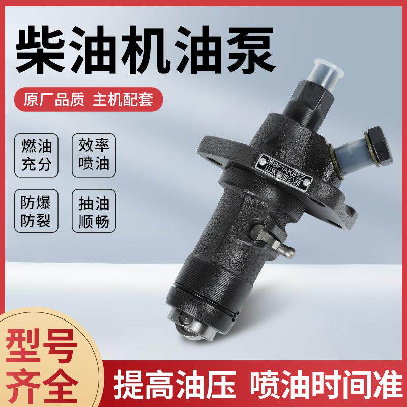 单缸柴油机常发R175R180柴油机配件高压油泵总成原厂配件
