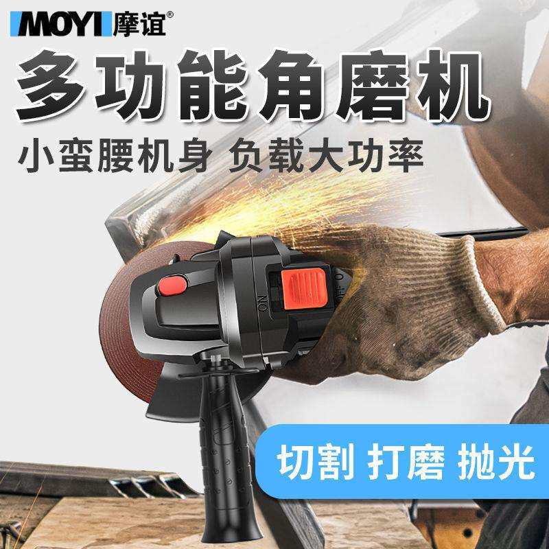 摩谊角磨机多功能电动打磨机磨光机手磨机大功率家用神器手砂轮