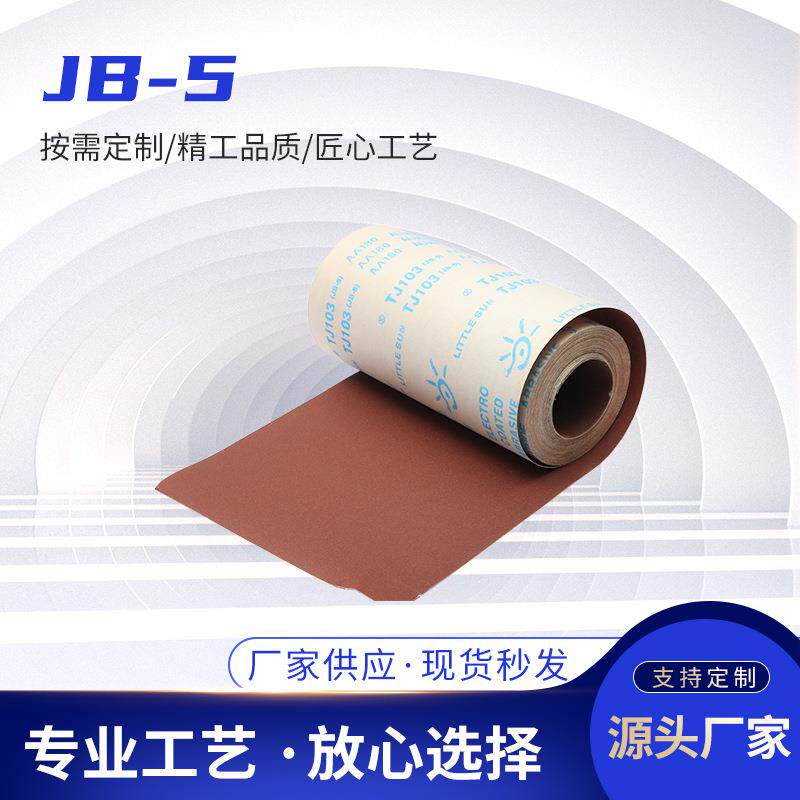 源头厂家手撕砂布木工金属砂带 小太阳JB-5打磨砂纸抛光砂布卷