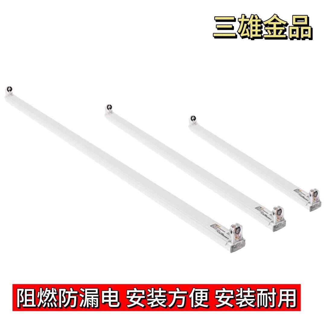 三雄金品照明LED加厚T8灯管支架日光管免启飞器支架30条/箱