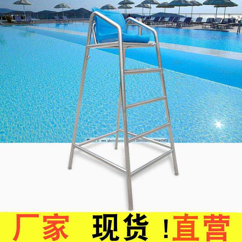不锈钢救生椅救生员座椅裁判椅眺望椅救生台 泳池配件户外
