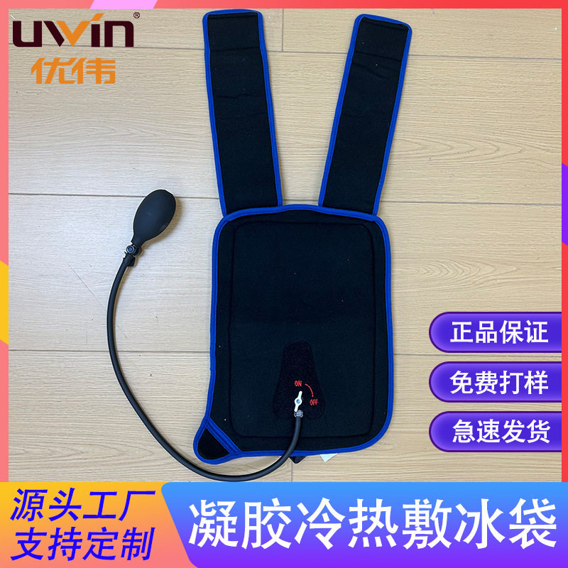 亚马逊跨境充气加压冷热袋冷热两用凝胶冰袋运动冷热敷理疗冰袋